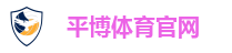 平博体育官网